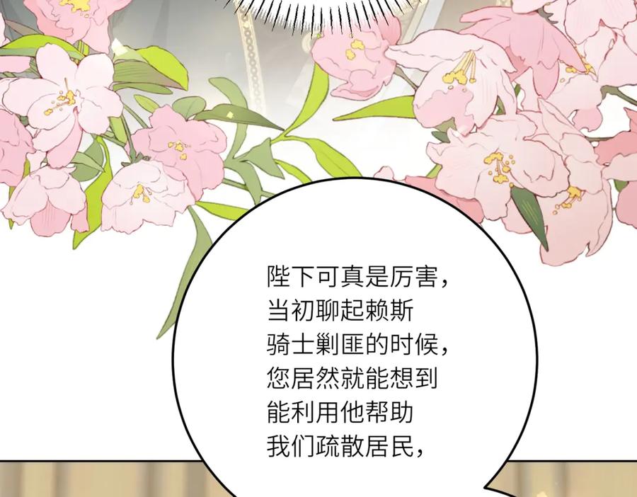 《转身成为恶女女王》第16话 劝阻 第86页