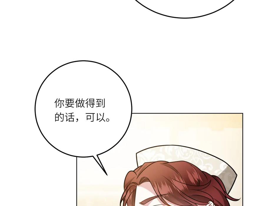 《转身成为恶女女王》第16话 劝阻 第122页