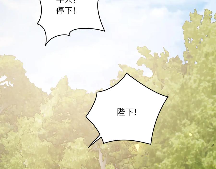 《转身成为恶女女王》第16话 劝阻 第144页