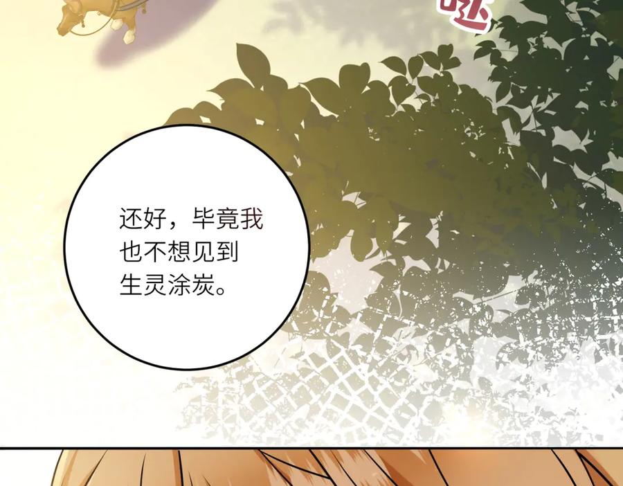 《转身成为恶女女王》第16话 劝阻 第82页