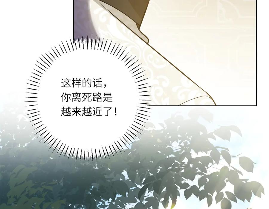 《转身成为恶女女王》第16话 劝阻 第23页
