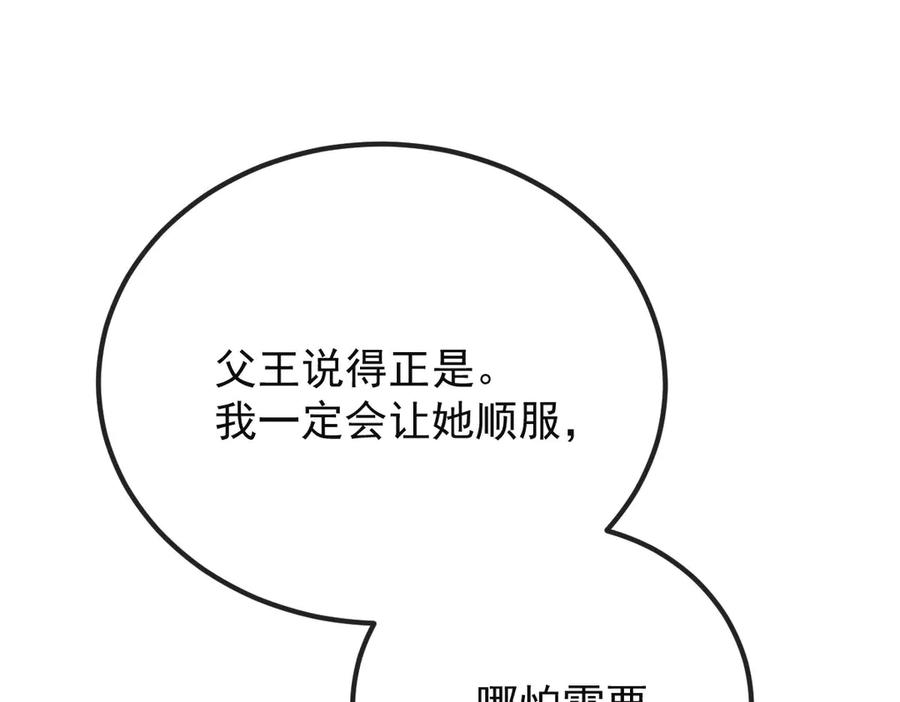 《凯洛斯山的十叶花》第15话 生个孩子吧 第24页