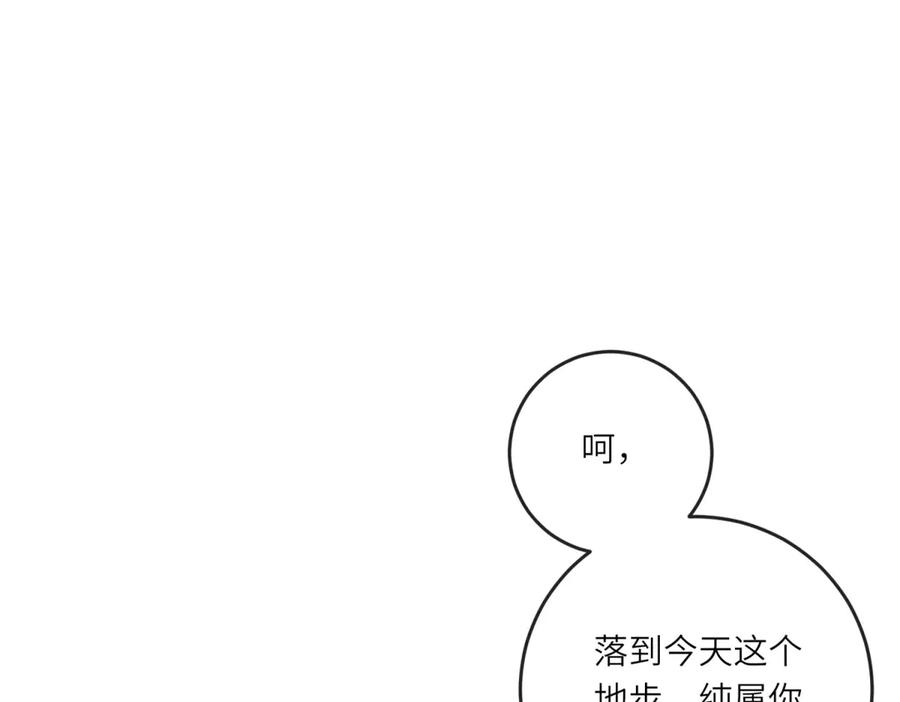 《转身成为恶女女王》第16话 劝阻 第4页