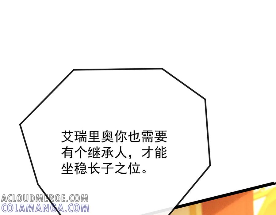 《凯洛斯山的十叶花》第15话 生个孩子吧 第41页
