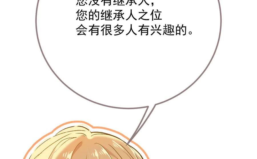 《凯洛斯山的十叶花》第15话 生个孩子吧 第103页