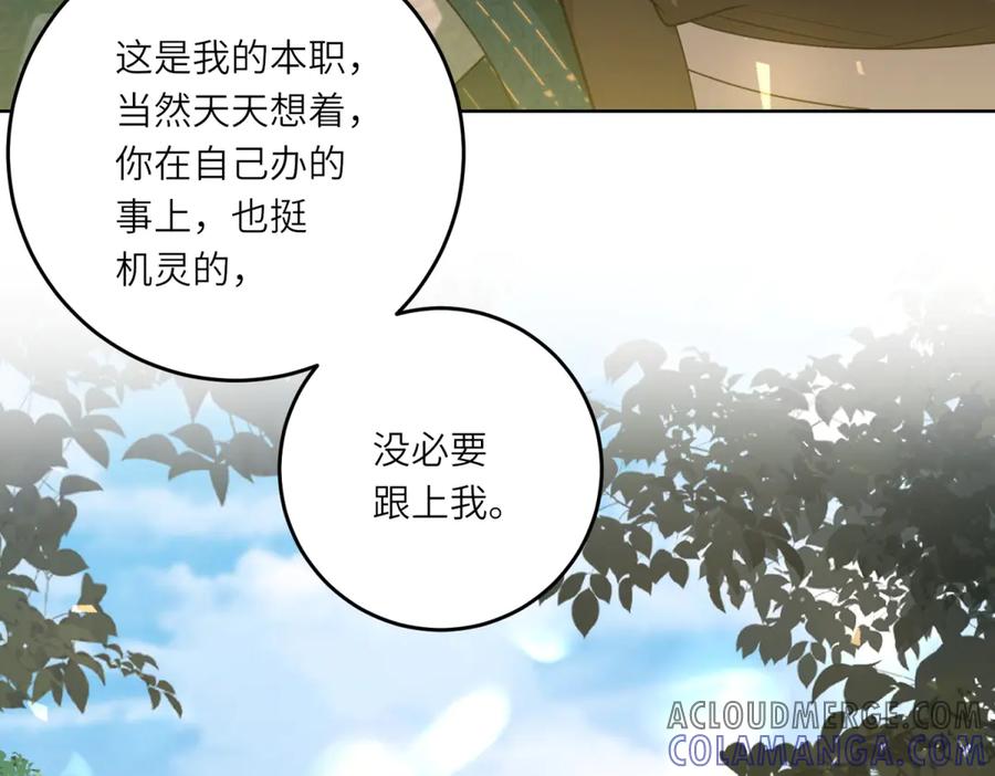 《转身成为恶女女王》第16话 劝阻 第89页