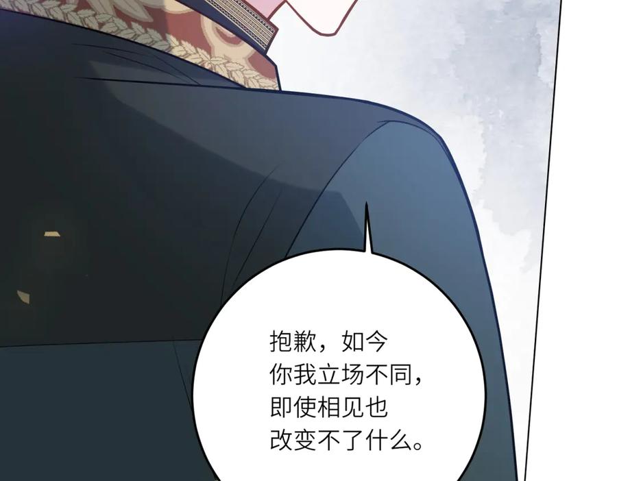 《转身成为恶女女王》第16话 劝阻 第151页