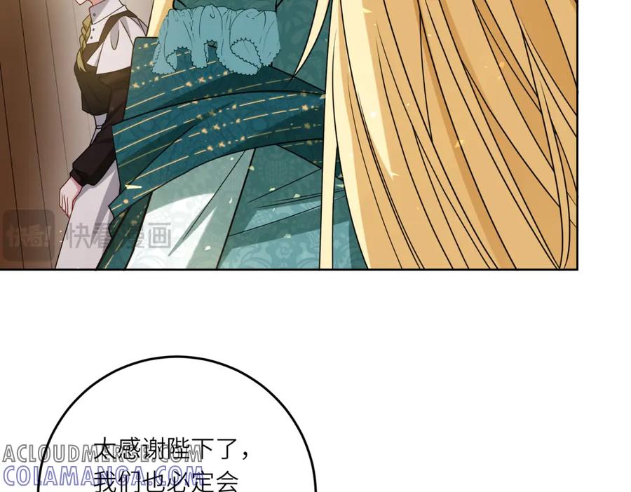 《转身成为恶女女王》第16话 劝阻 第77页