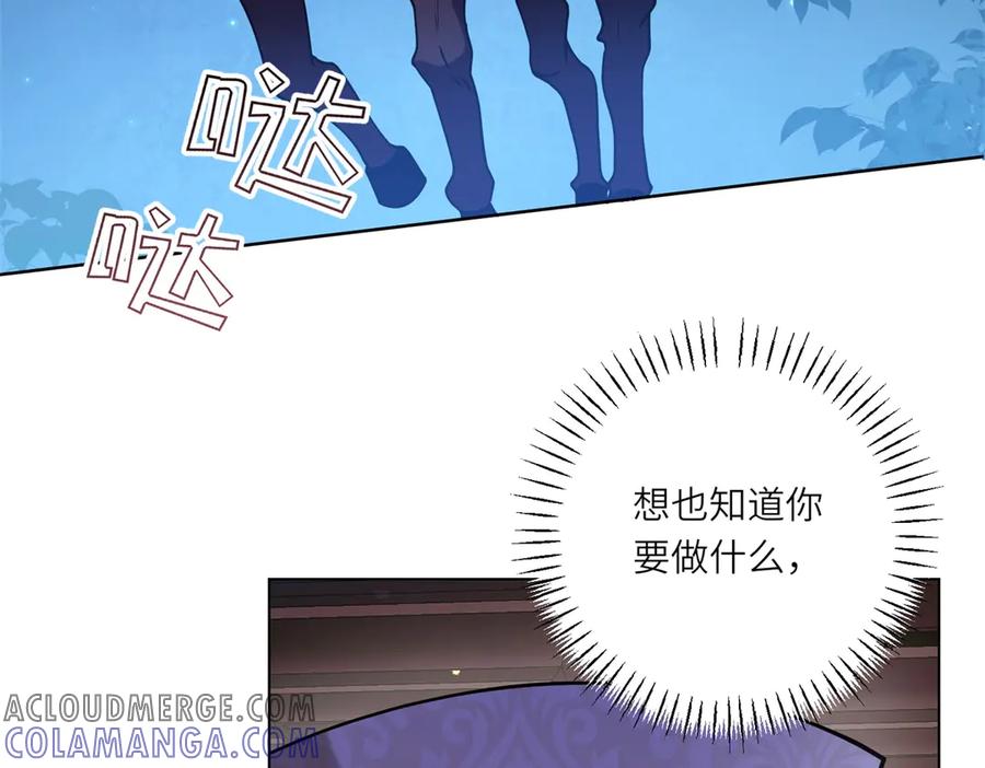 《转身成为恶女女王》第16话 劝阻 第21页