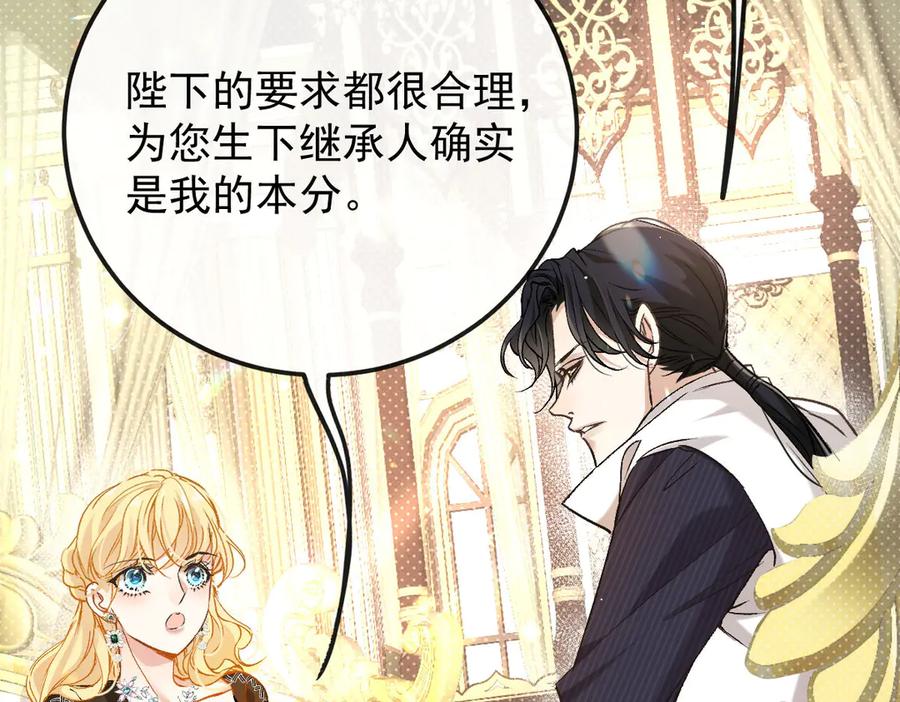 《凯洛斯山的十叶花》第15话 生个孩子吧 第58页