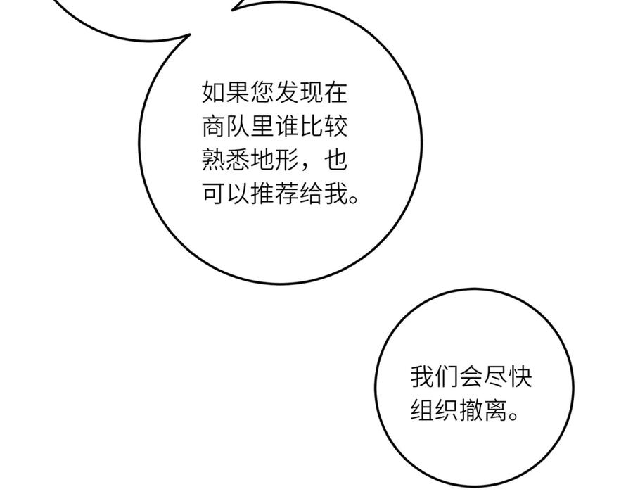 《转身成为恶女女王》第16话 劝阻 第67页