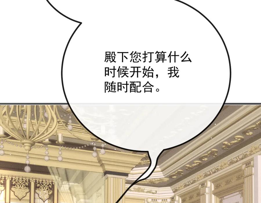 《凯洛斯山的十叶花》第15话 生个孩子吧 第72页
