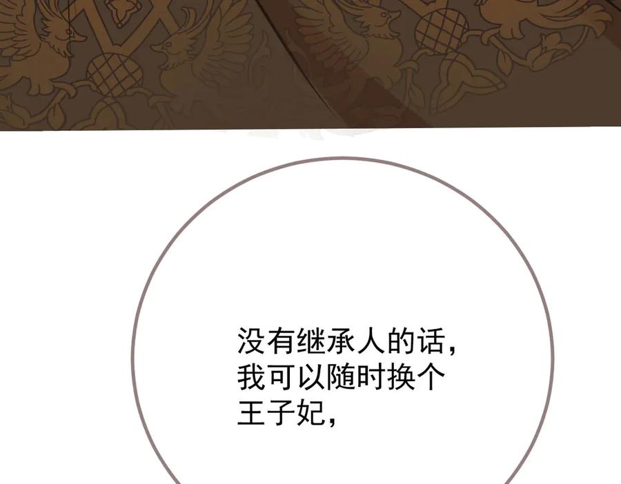 《凯洛斯山的十叶花》第15话 生个孩子吧 第107页