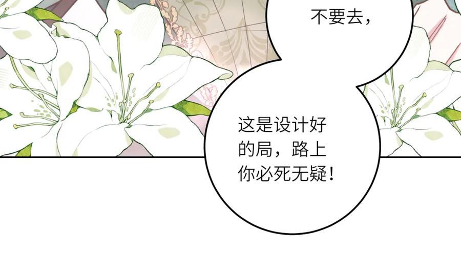 《转身成为恶女女王》第16话 劝阻 第156页
