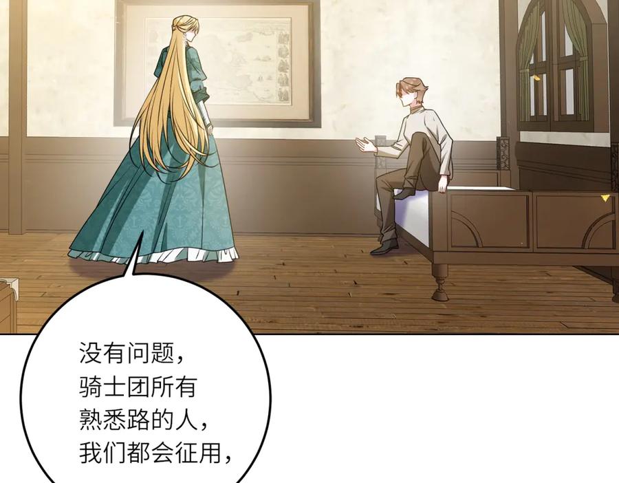 《转身成为恶女女王》第16话 劝阻 第66页