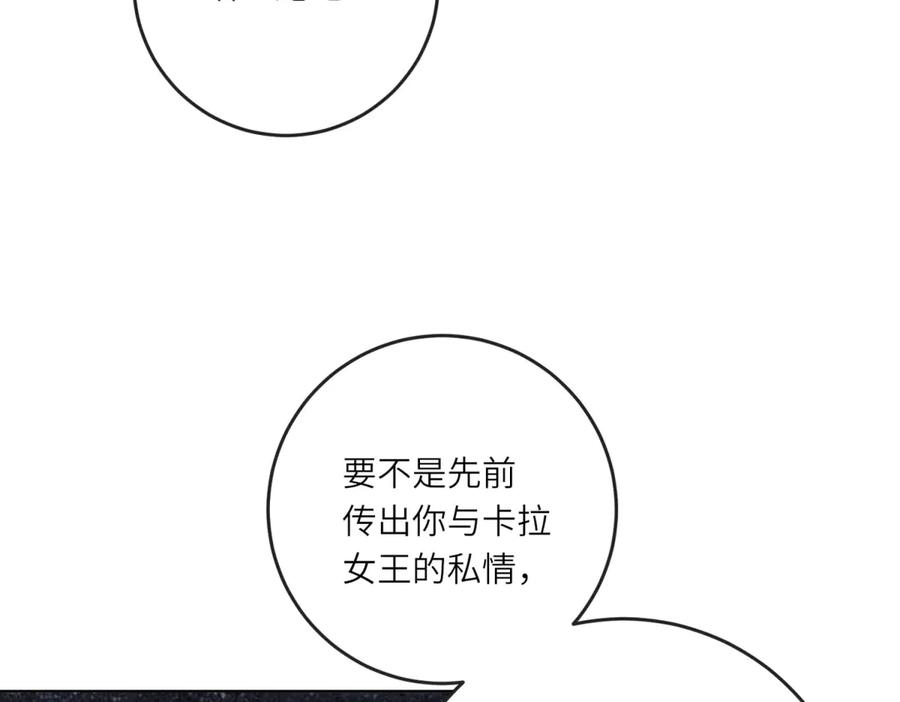 《转身成为恶女女王》第16话 劝阻 第7页