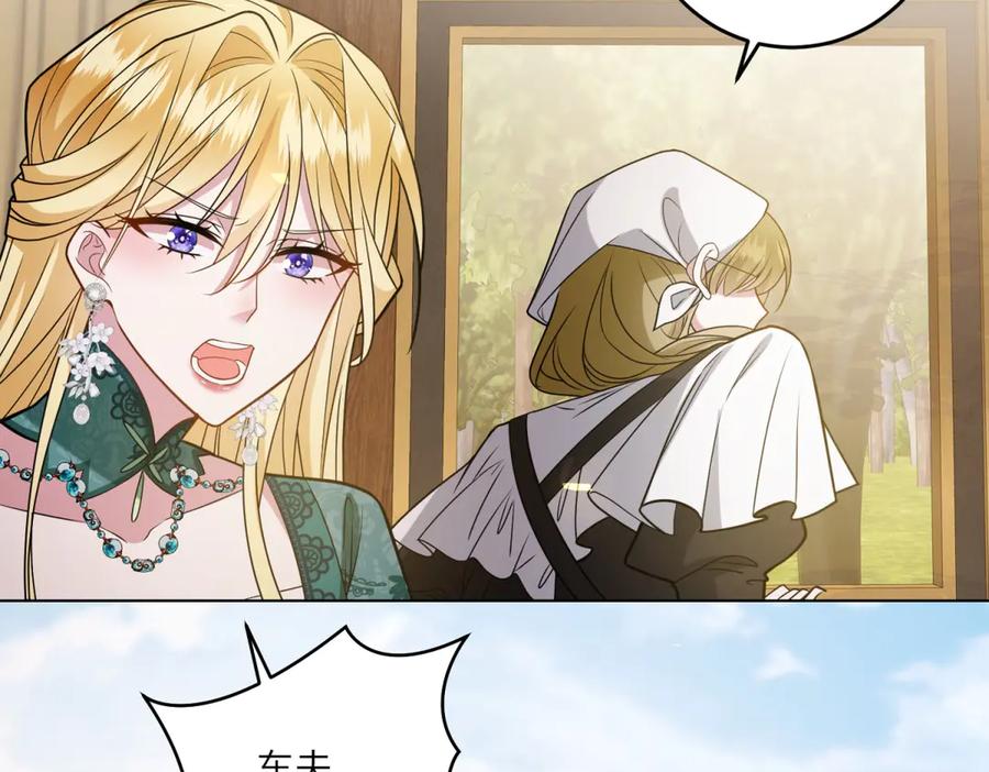 《转身成为恶女女王》第16话 劝阻 第143页