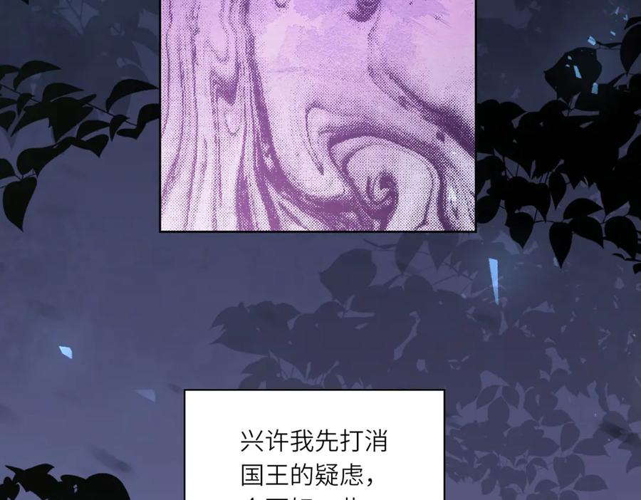 《转身成为恶女女王》第16话 劝阻 第12页