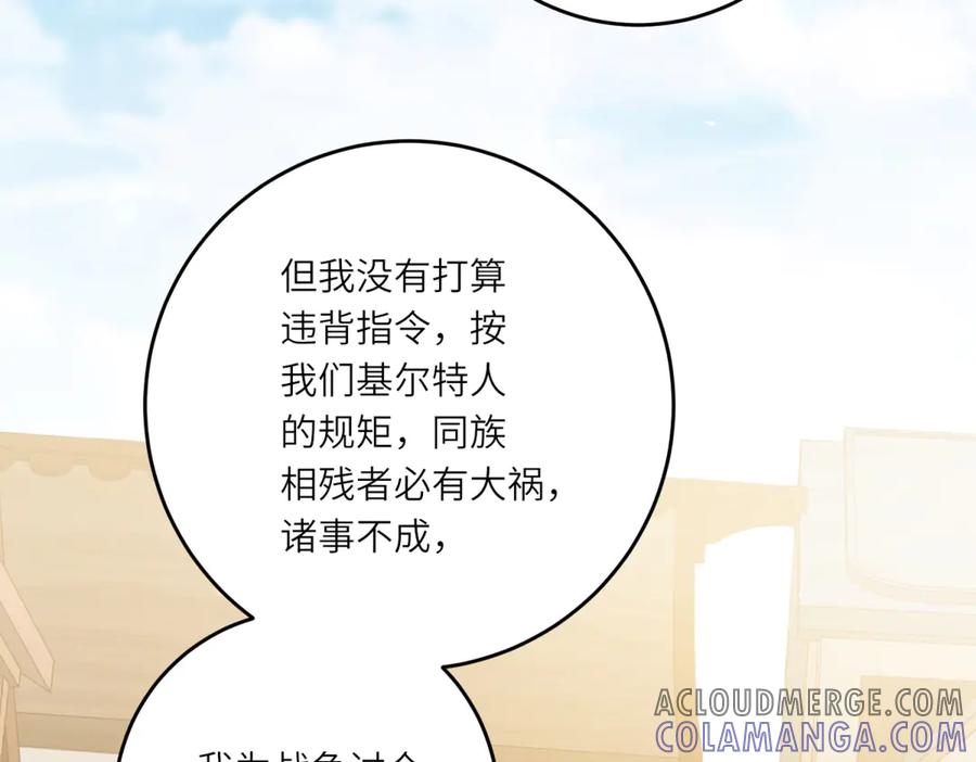 《转身成为恶女女王》第16话 劝阻 第117页