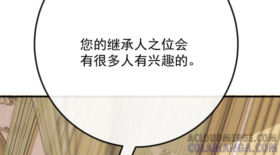 《凯洛斯山的十叶花》第15话 生个孩子吧 第97页