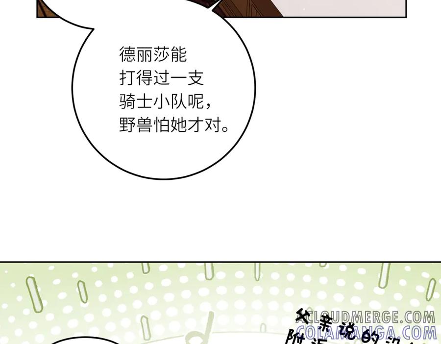 《转身成为恶女女王》第16话 劝阻 第73页
