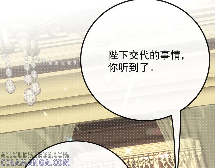 《凯洛斯山的十叶花》第15话 生个孩子吧 第57页
