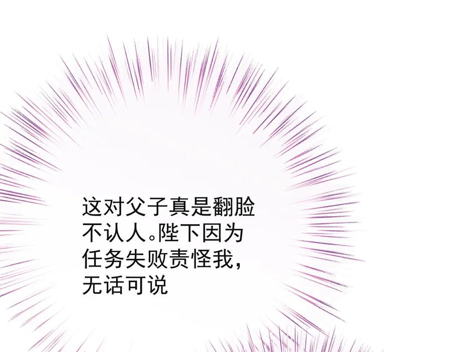《凯洛斯山的十叶花》第15话 生个孩子吧 第30页
