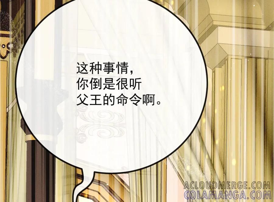 《凯洛斯山的十叶花》第15话 生个孩子吧 第77页