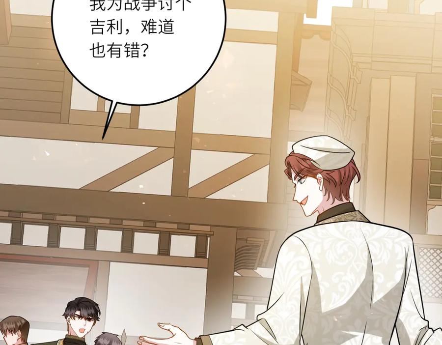 《转身成为恶女女王》第16话 劝阻 第118页