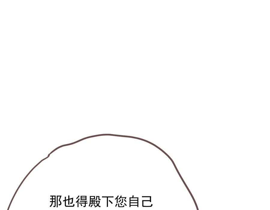 《凯洛斯山的十叶花》第15话 生个孩子吧 第122页