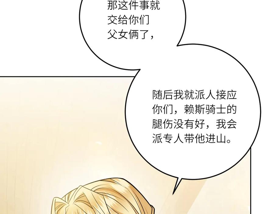 《转身成为恶女女王》第16话 劝阻 第75页