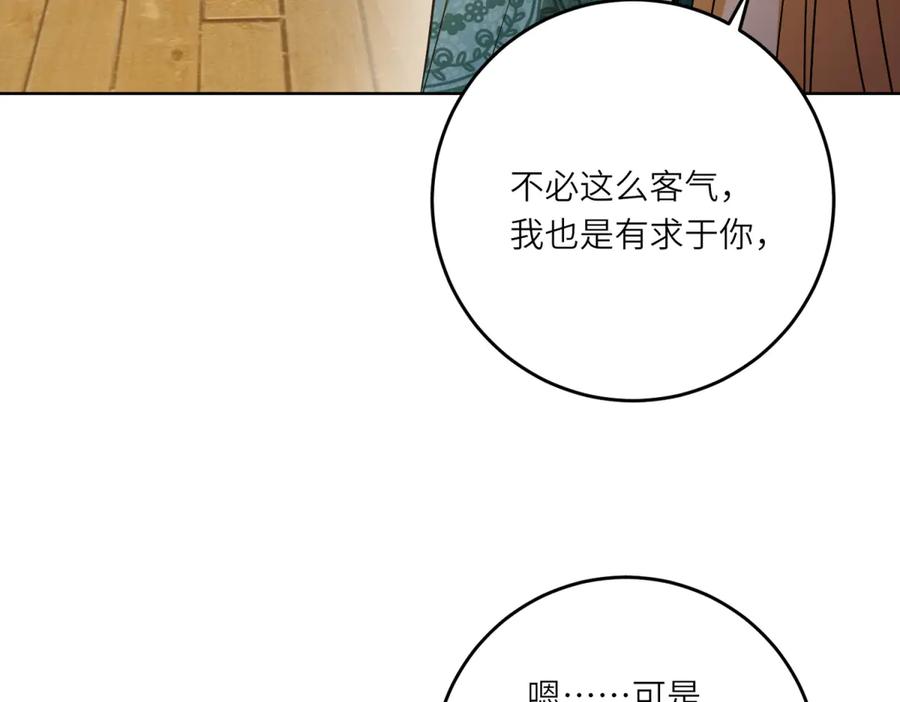 《转身成为恶女女王》第16话 劝阻 第55页