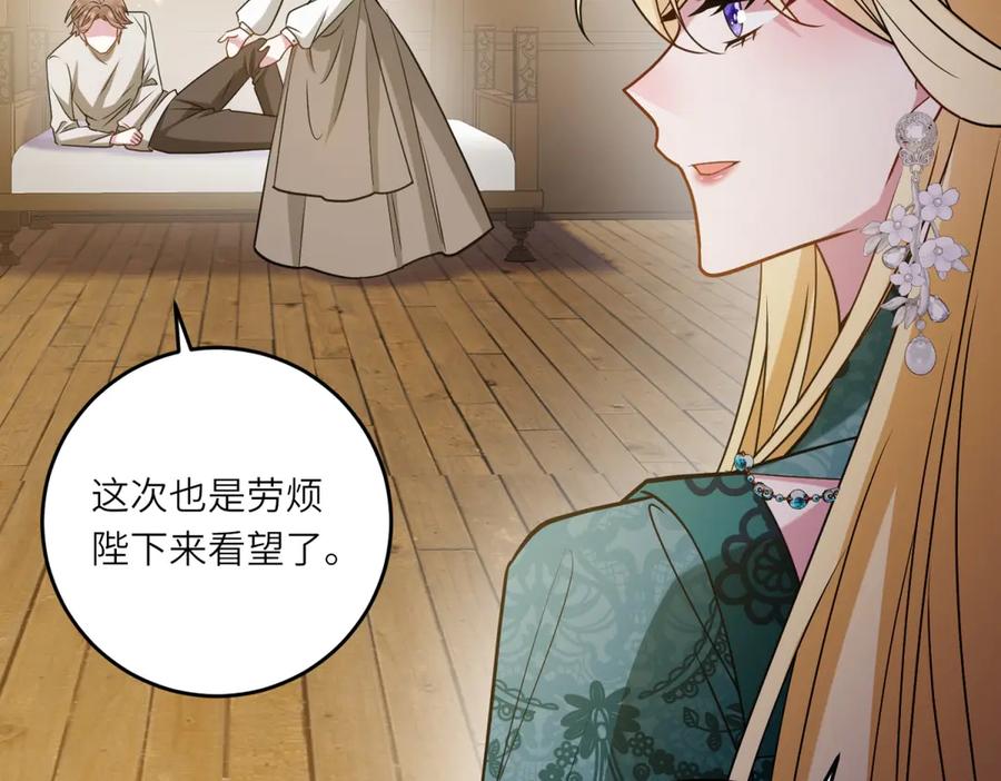 《转身成为恶女女王》第16话 劝阻 第54页