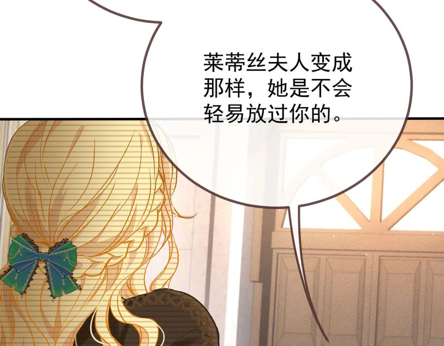 《凯洛斯山的十叶花》第15话 生个孩子吧 第136页