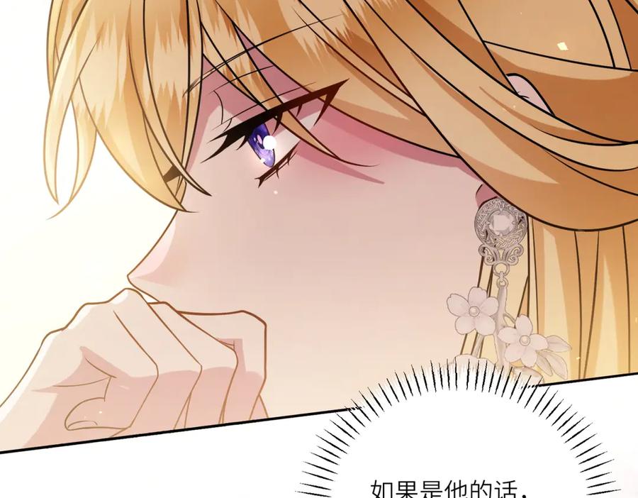 《转身成为恶女女王》第16话 劝阻 第83页