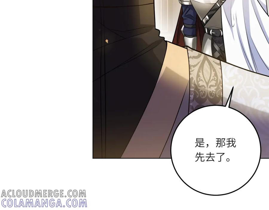 《转身成为恶女女王》第16话 劝阻 第17页