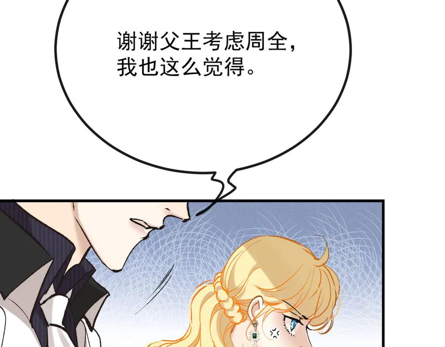 《凯洛斯山的十叶花》第15话 生个孩子吧 第51页