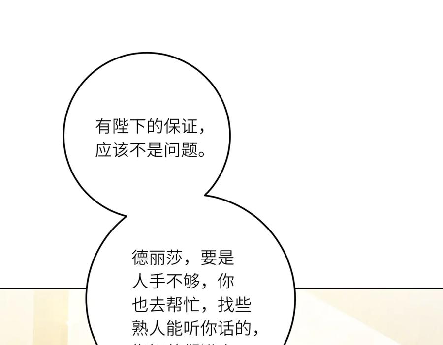 《转身成为恶女女王》第16话 劝阻 第68页