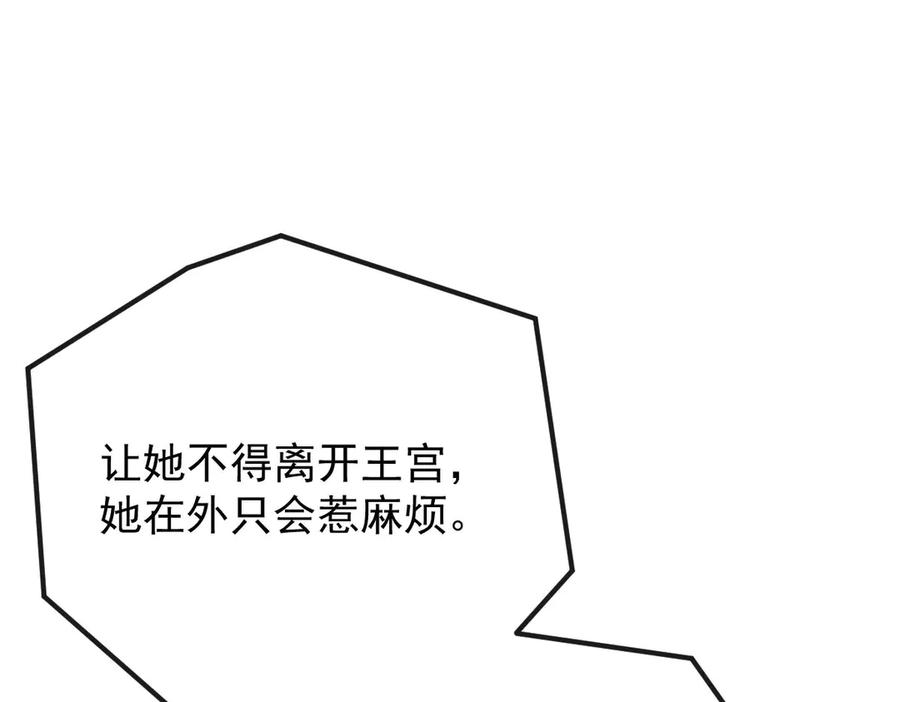 《凯洛斯山的十叶花》第15话 生个孩子吧 第35页
