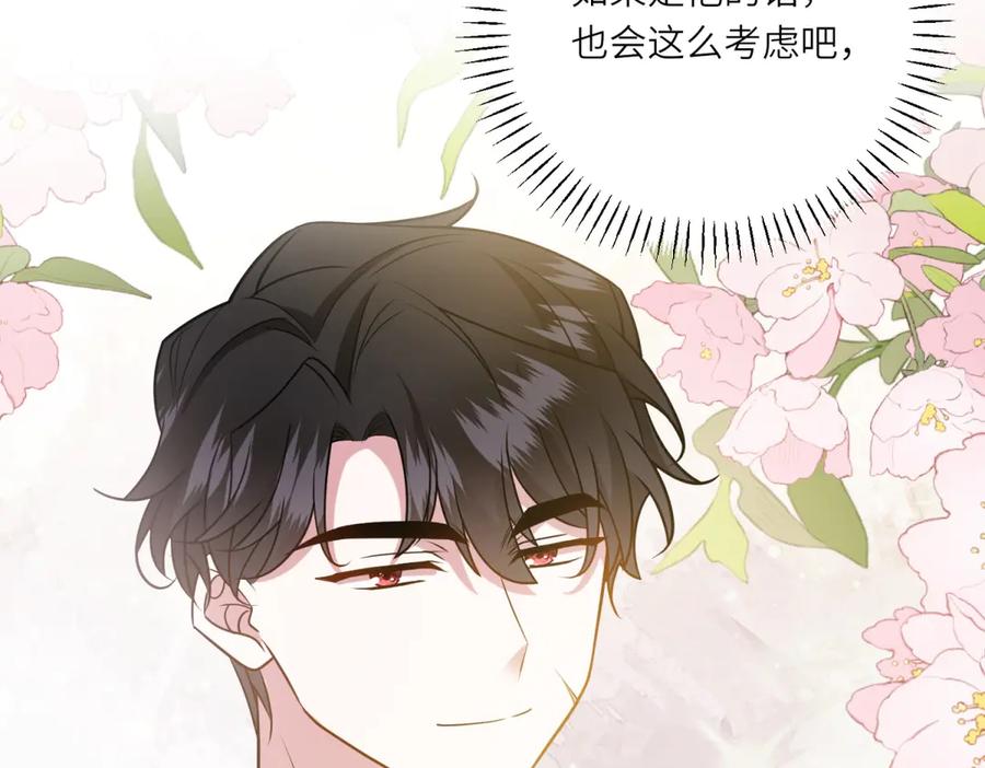 《转身成为恶女女王》第16话 劝阻 第84页