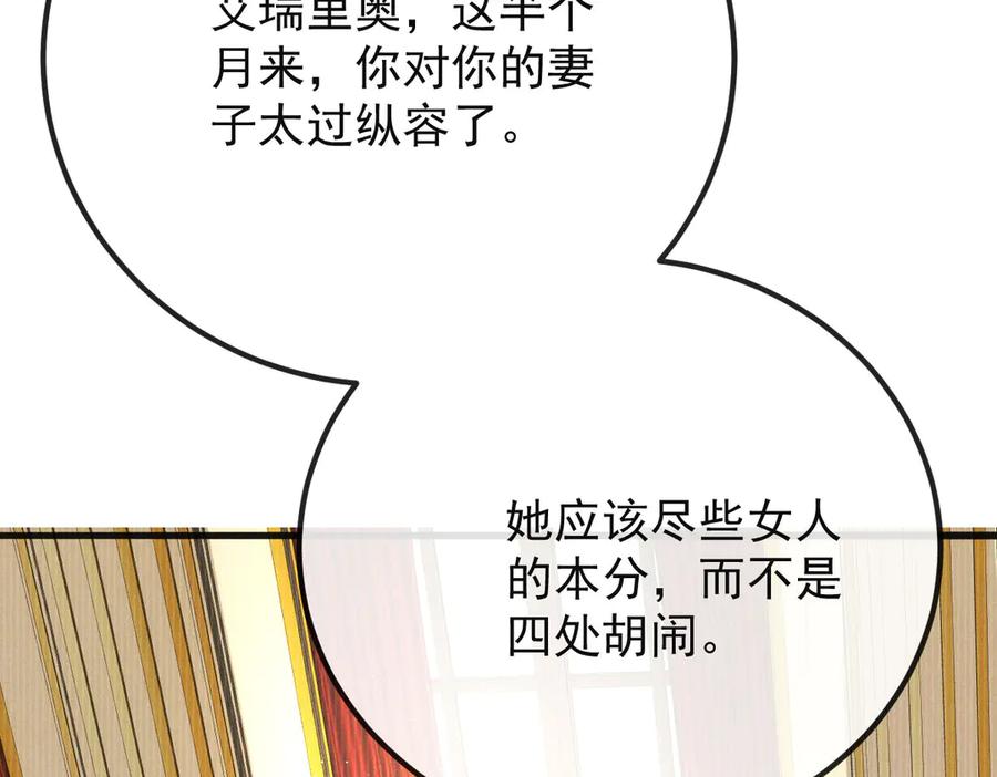 《凯洛斯山的十叶花》第15话 生个孩子吧 第18页