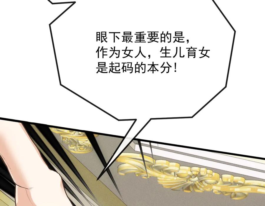 《凯洛斯山的十叶花》第15话 生个孩子吧 第36页