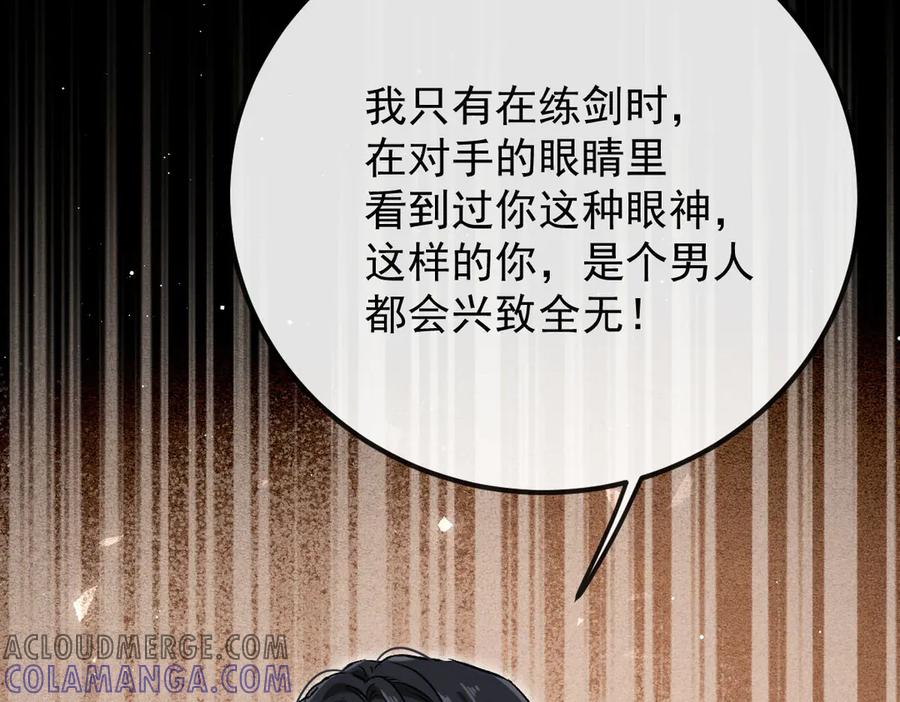 《凯洛斯山的十叶花》第15话 生个孩子吧 第89页