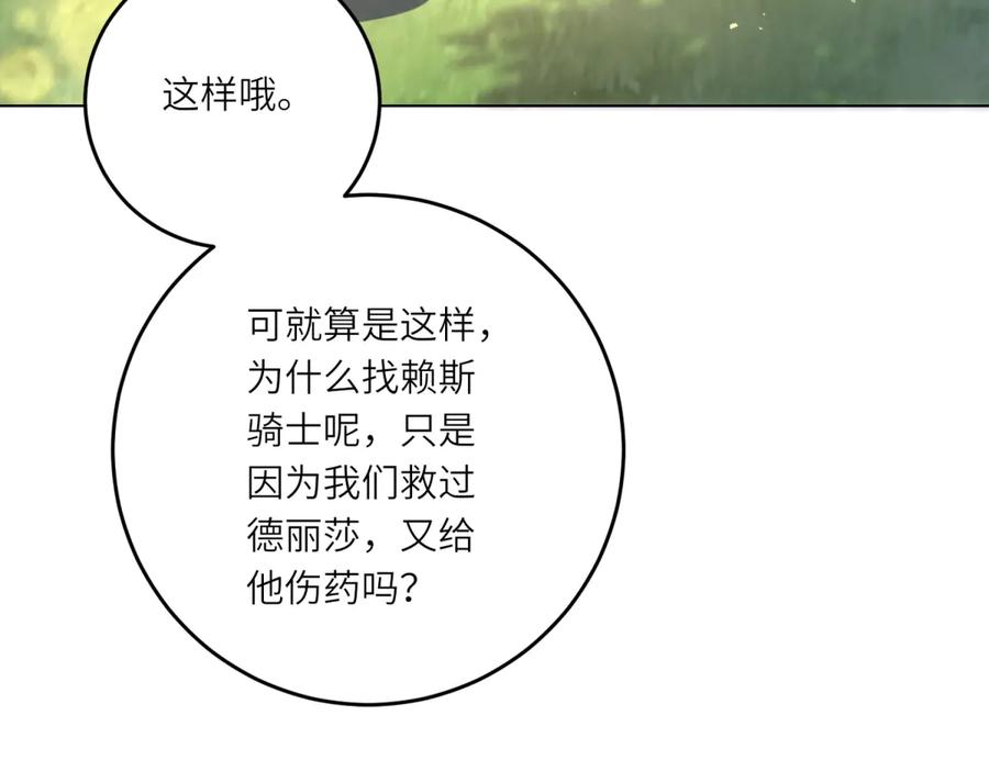《转身成为恶女女王》第16话 劝阻 第39页