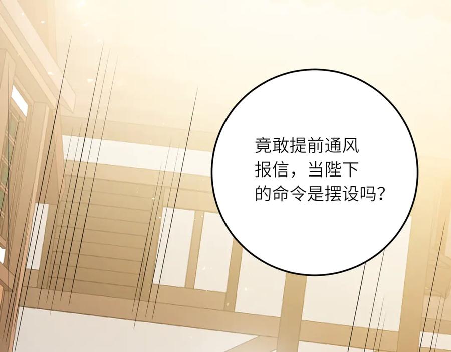 《转身成为恶女女王》第16话 劝阻 第111页