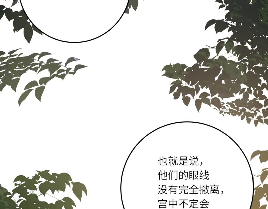 《转身成为恶女女王》第16话 劝阻 第36页