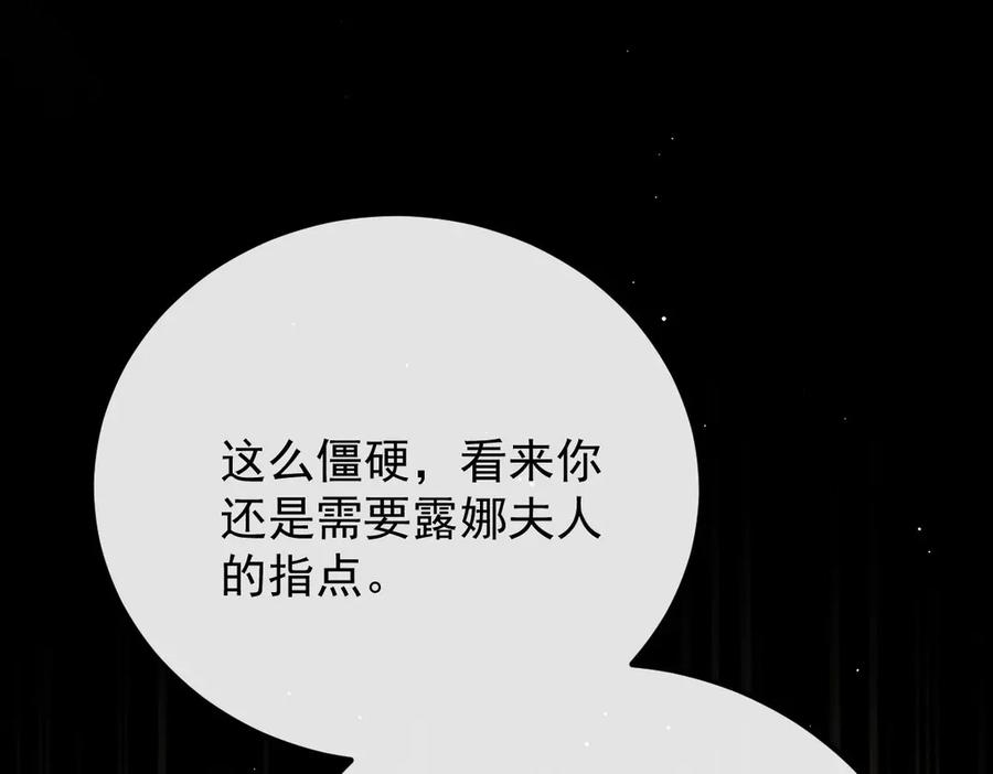 《凯洛斯山的十叶花》第15话 生个孩子吧 第88页