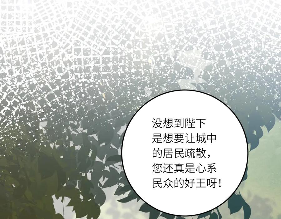 《转身成为恶女女王》第16话 劝阻 第80页