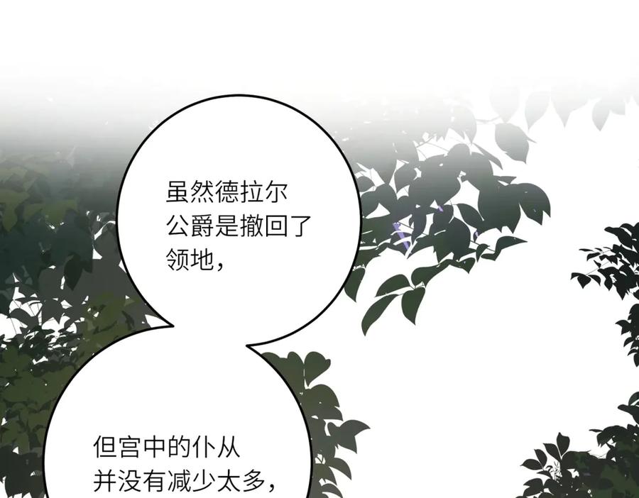 《转身成为恶女女王》第16话 劝阻 第35页