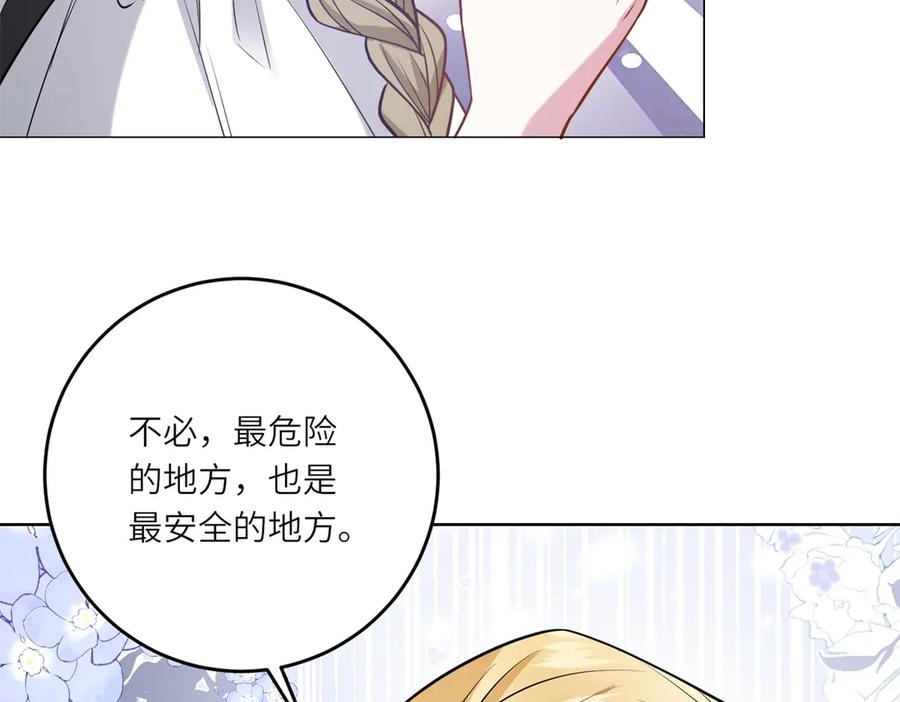 《转身成为恶女女王》第16话 劝阻 第32页